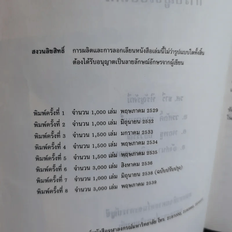 การบัญชีเบื้องต้น รูปที่ 10