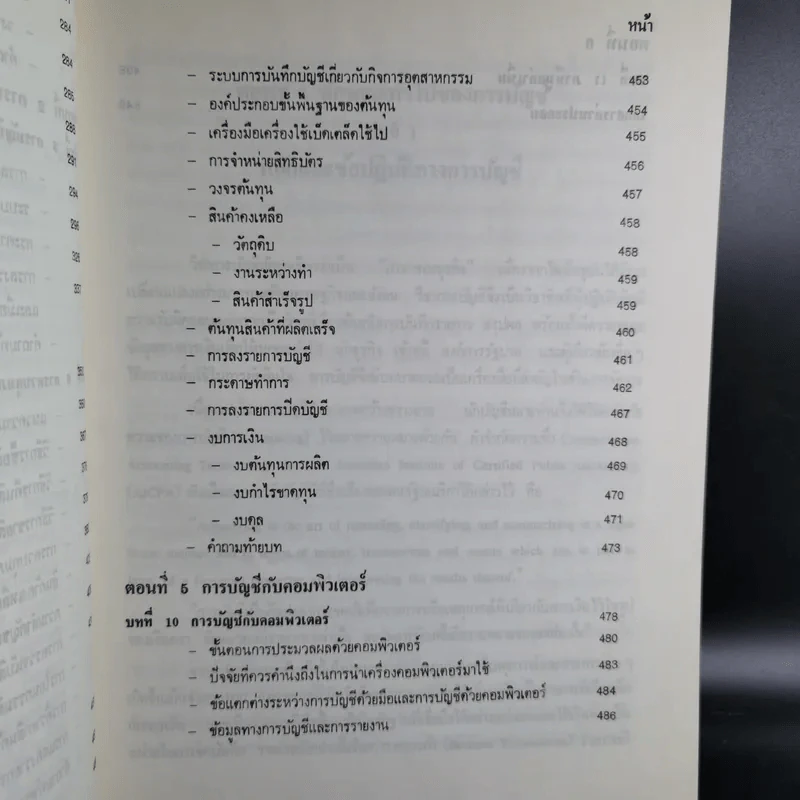 การบัญชีเบื้องต้น รูปที่ 16