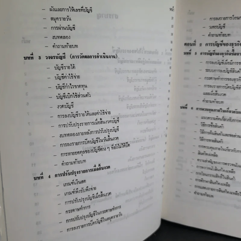 การบัญชีเบื้องต้น รูปที่ 13