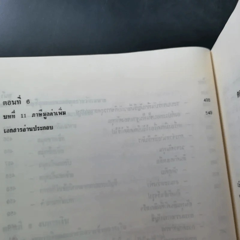 การบัญชีเบื้องต้น รูปที่ 17