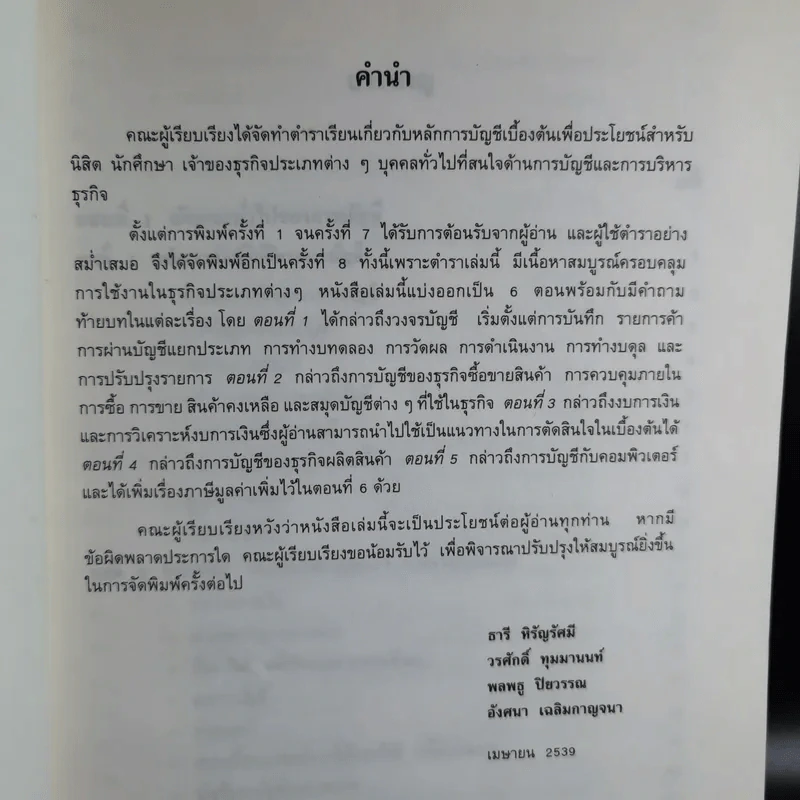 การบัญชีเบื้องต้น รูปที่ 11