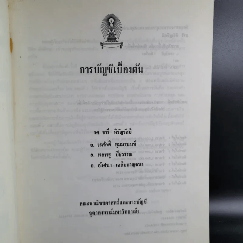 การบัญชีเบื้องต้น รูปที่ 8