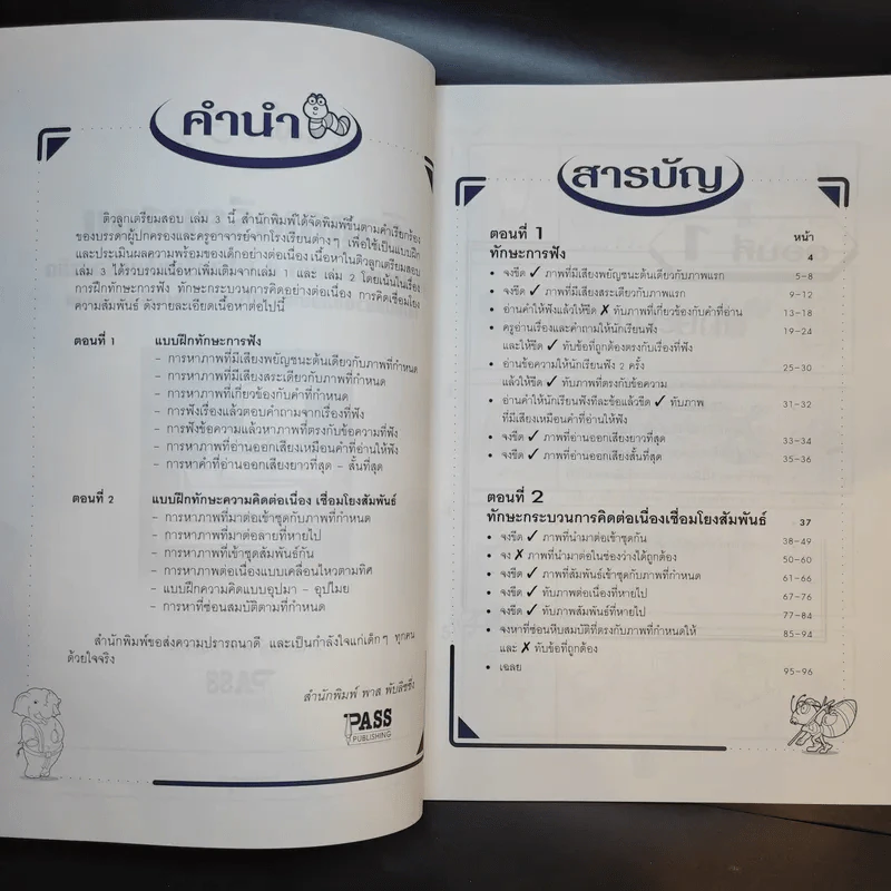 ติวลูกเตรียมสอบ คู่มือเตรียมสอบเข้าป.1 โรงเรียนในเครือสาธิต เล่ม 3 รูปที่ 8