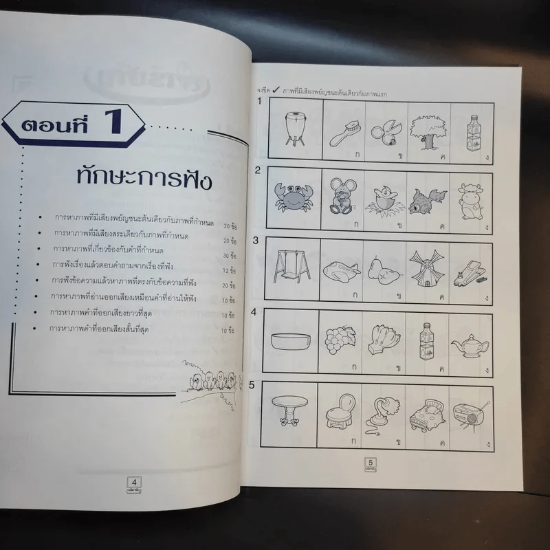 ติวลูกเตรียมสอบ คู่มือเตรียมสอบเข้าป.1 โรงเรียนในเครือสาธิต เล่ม 3 รูปที่ 9
