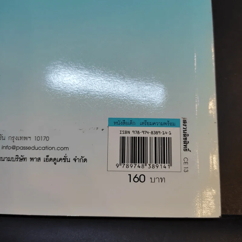 ติวลูกเตรียมสอบ คู่มือเตรียมสอบเข้าป.1 โรงเรียนในเครือสาธิต เล่ม 3 รูปที่ 11