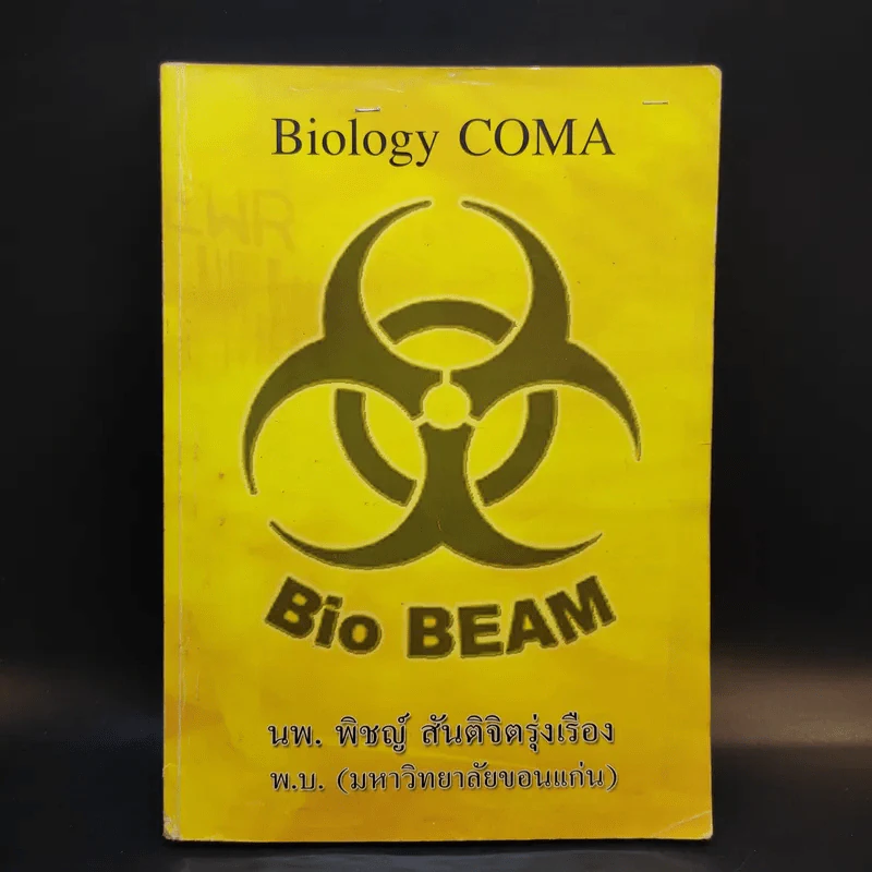 Biology COMA - นพ.พิชญ์ สันติจิตรุ่งเรือง รูปที่ 1