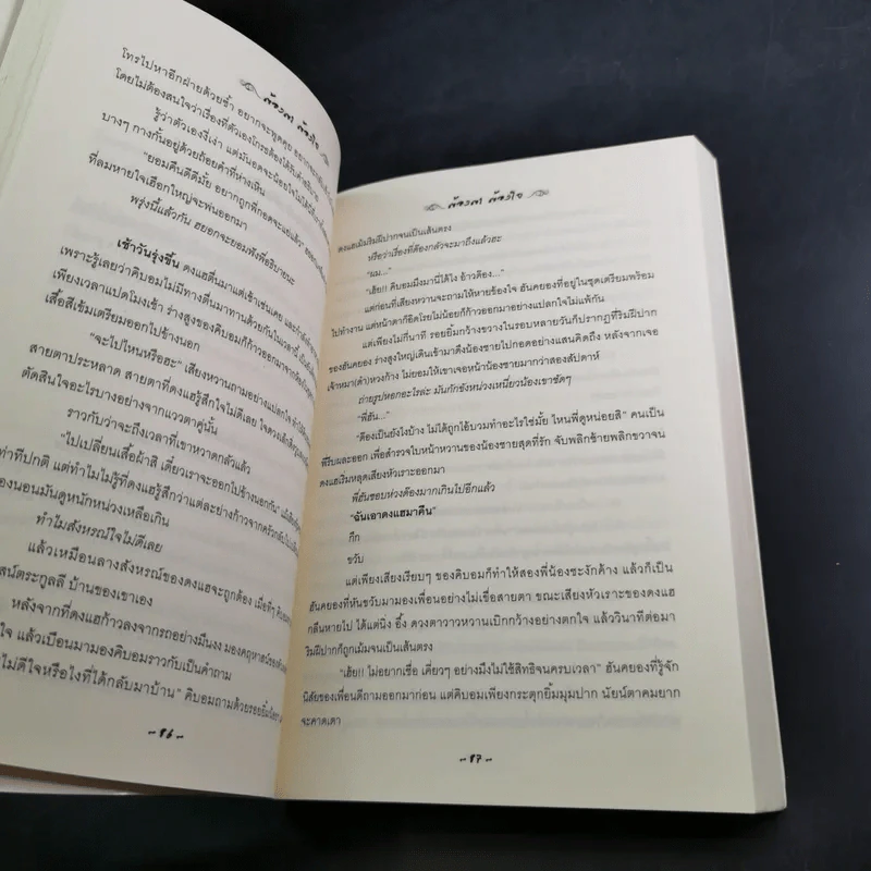 ต้องตา ต้องใจ 2 เล่มจบ Boxset - Name รูปที่ 20