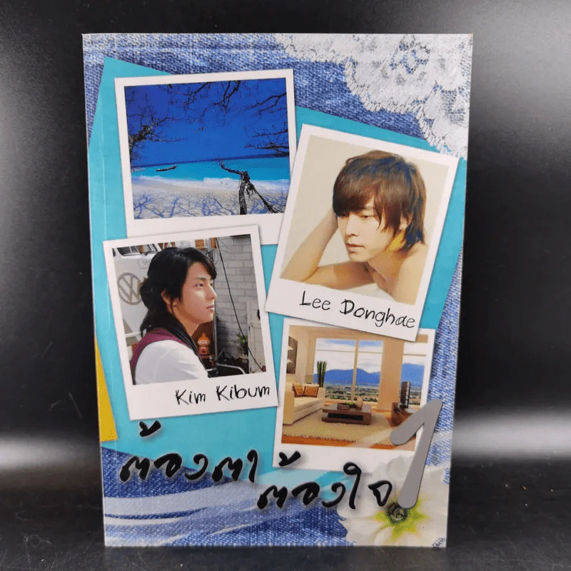 ต้องตา ต้องใจ 2 เล่มจบ Boxset - Name รูปที่ 11
