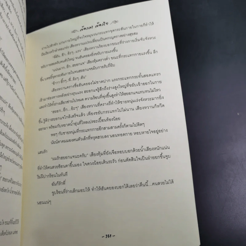 ต้องตา ต้องใจ 2 เล่มจบ Boxset - Name รูปที่ 15