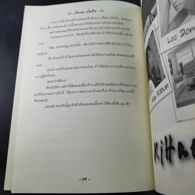 ต้องตา ต้องใจ 2 เล่มจบ Boxset - Name รูปที่ 21