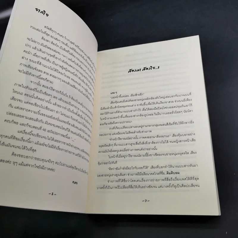 ต้องตา ต้องใจ 2 เล่มจบ Boxset - Name รูปที่ 13