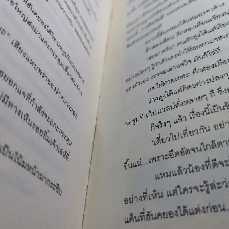 ต้องตา ต้องใจ 2 เล่มจบ Boxset - Name รูปที่ 22