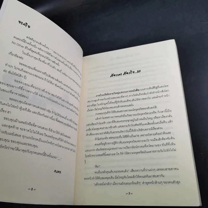 ต้องตา ต้องใจ 2 เล่มจบ Boxset - Name รูปที่ 19