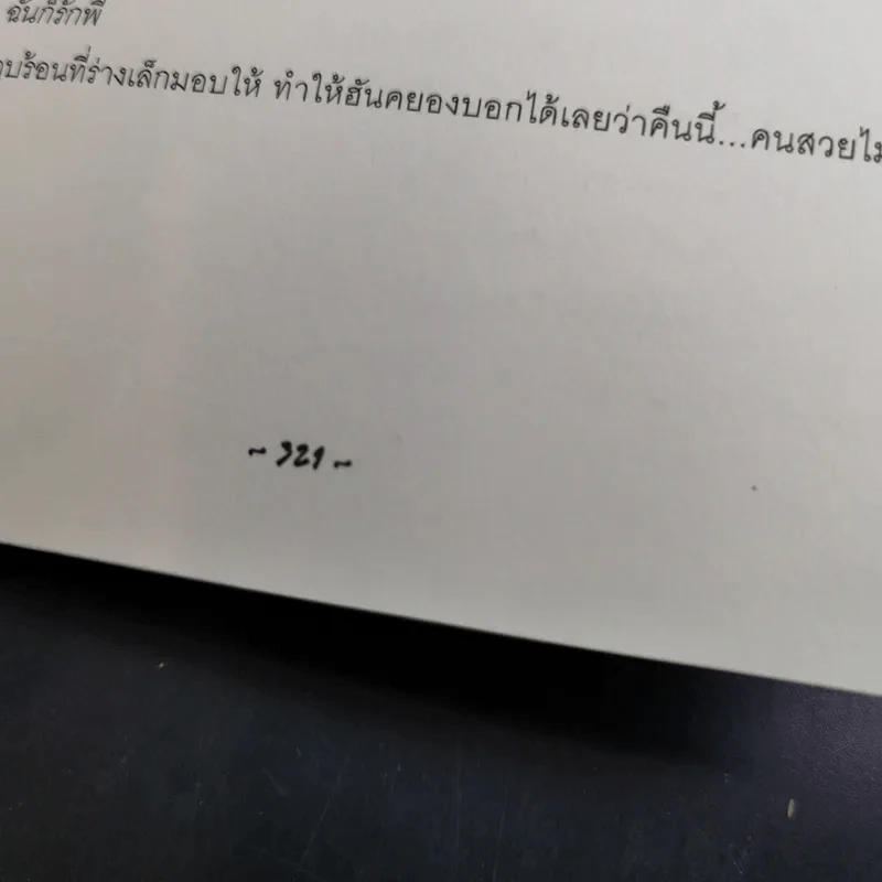 ต้องตา ต้องใจ 2 เล่มจบ Boxset - Name รูปที่ 16
