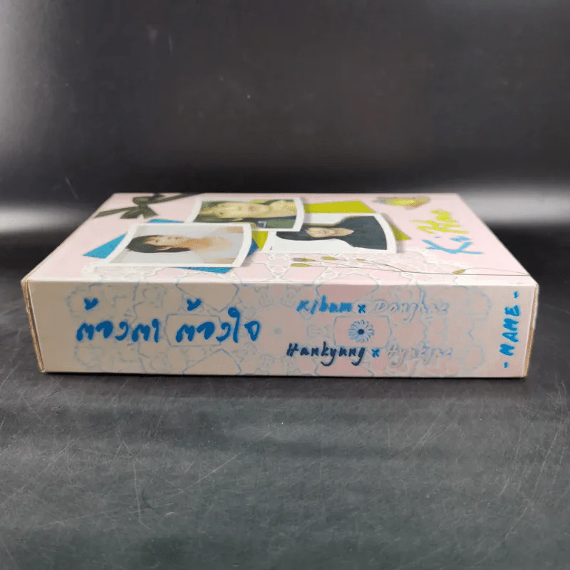 ต้องตา ต้องใจ 2 เล่มจบ Boxset - Name รูปที่ 4