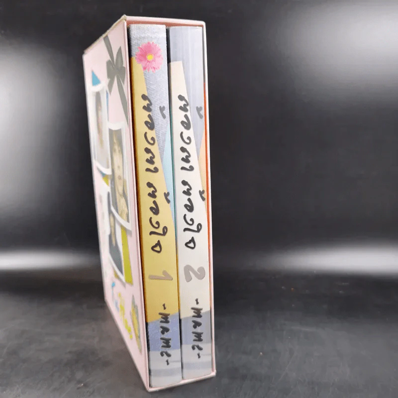 ต้องตา ต้องใจ 2 เล่มจบ Boxset - Name รูปที่ 2