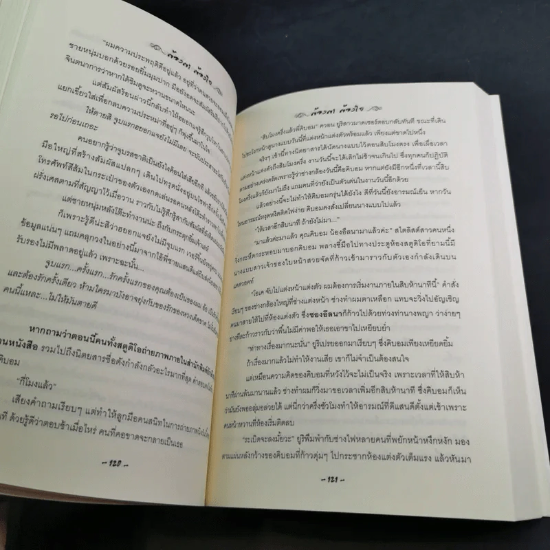 ต้องตา ต้องใจ 2 เล่มจบ Boxset - Name รูปที่ 14