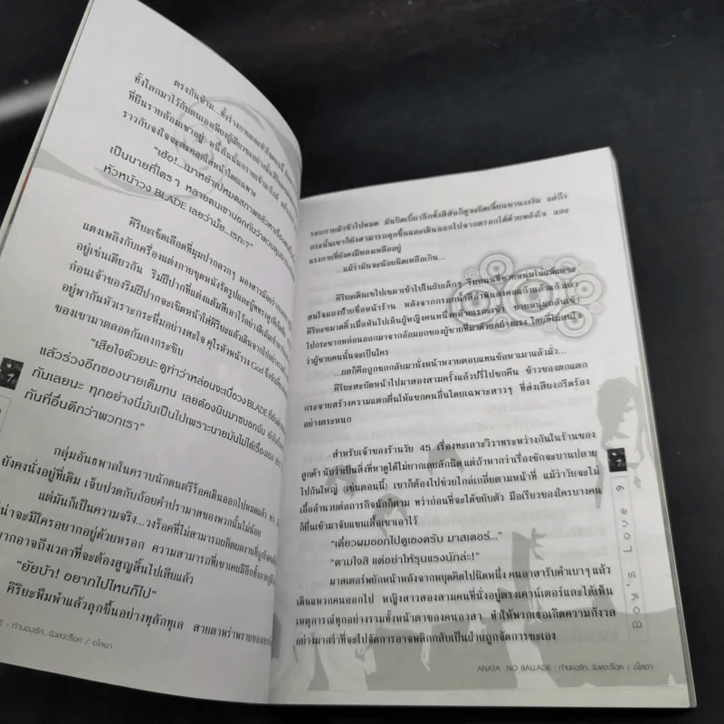 นิยายวาย ทำนองรักจังหวะร็อค - อไลอา รูปที่ 11