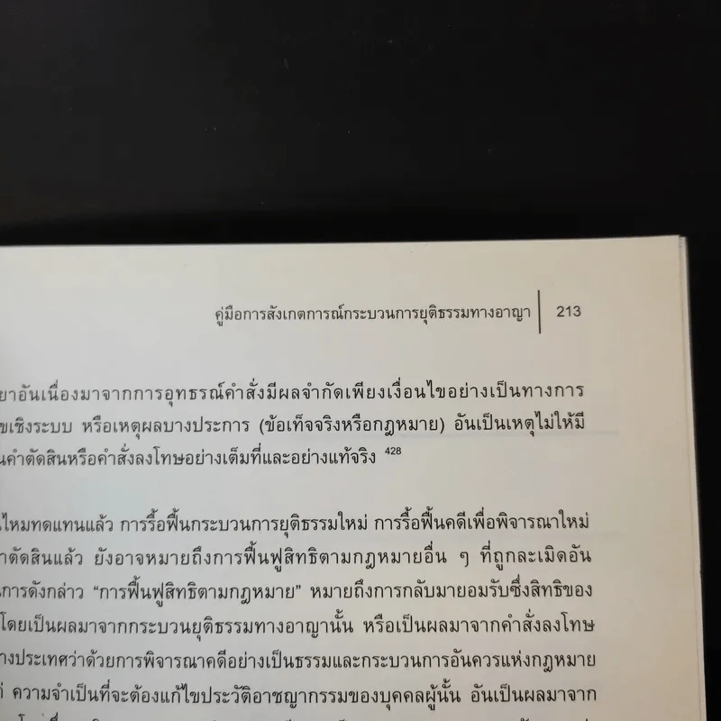คู่มือการสังเกตการณ์กระบวนการยุติธรรมทางอาญา รูปที่ 17