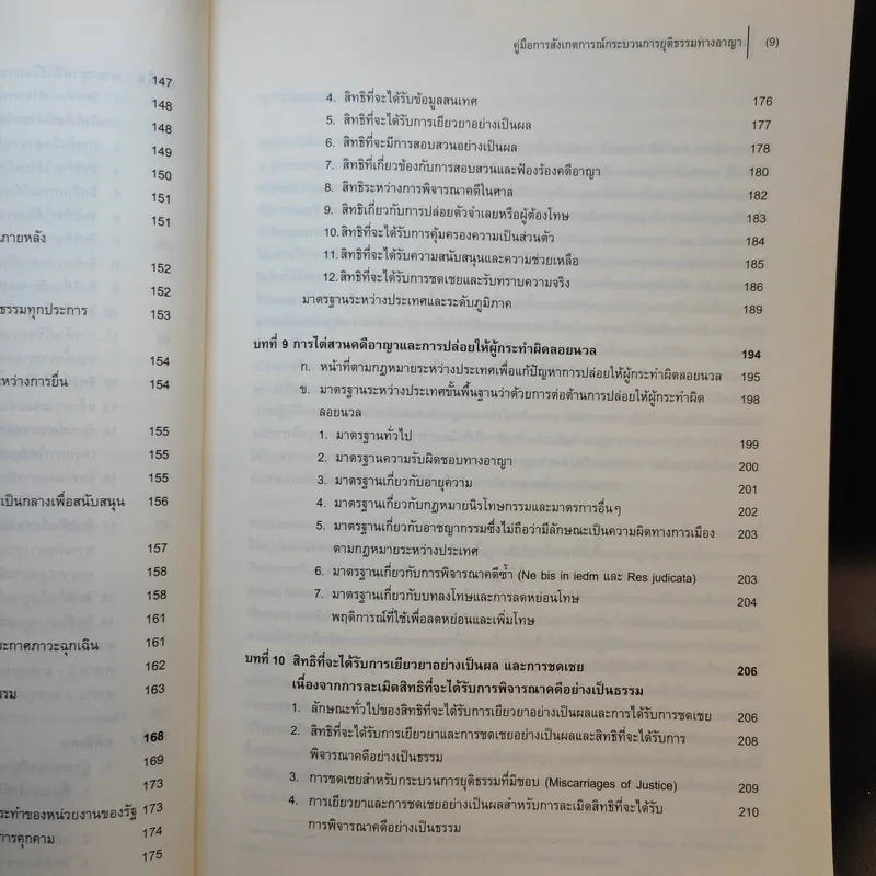 คู่มือการสังเกตการณ์กระบวนการยุติธรรมทางอาญา รูปที่ 13