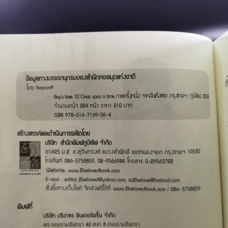 นิยายวาย Once Upon a Time กาลครั้งหนึ่งจากฉันถึงเธอ - Kasnovfi รูปที่ 7