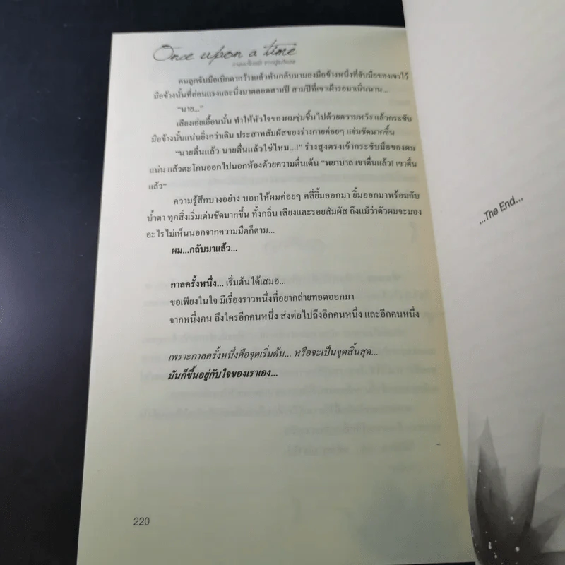 นิยายวาย Once Upon a Time กาลครั้งหนึ่งจากฉันถึงเธอ - Kasnovfi รูปที่ 13