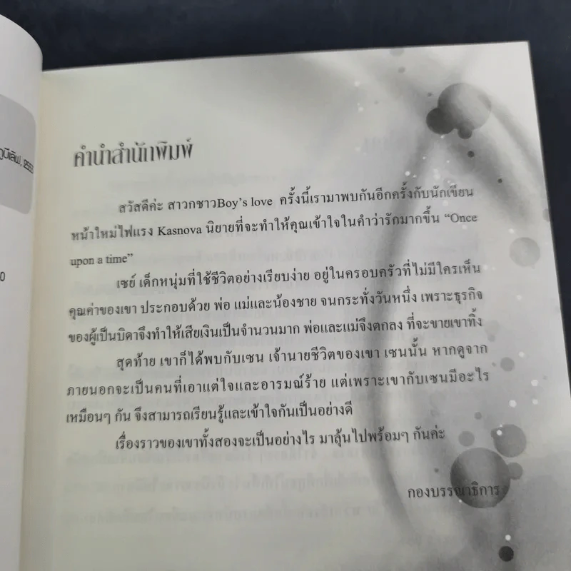 นิยายวาย Once Upon a Time กาลครั้งหนึ่งจากฉันถึงเธอ - Kasnovfi รูปที่ 8