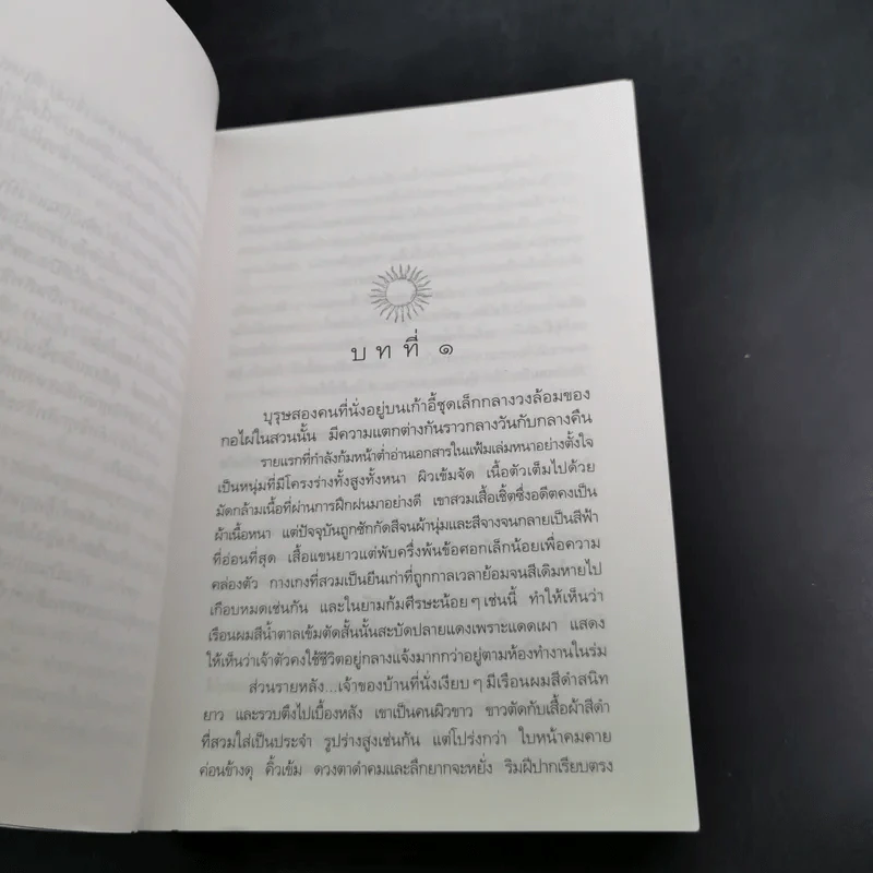 สืบลับรหัสรัก - กิ่งฉัตร รูปที่ 10