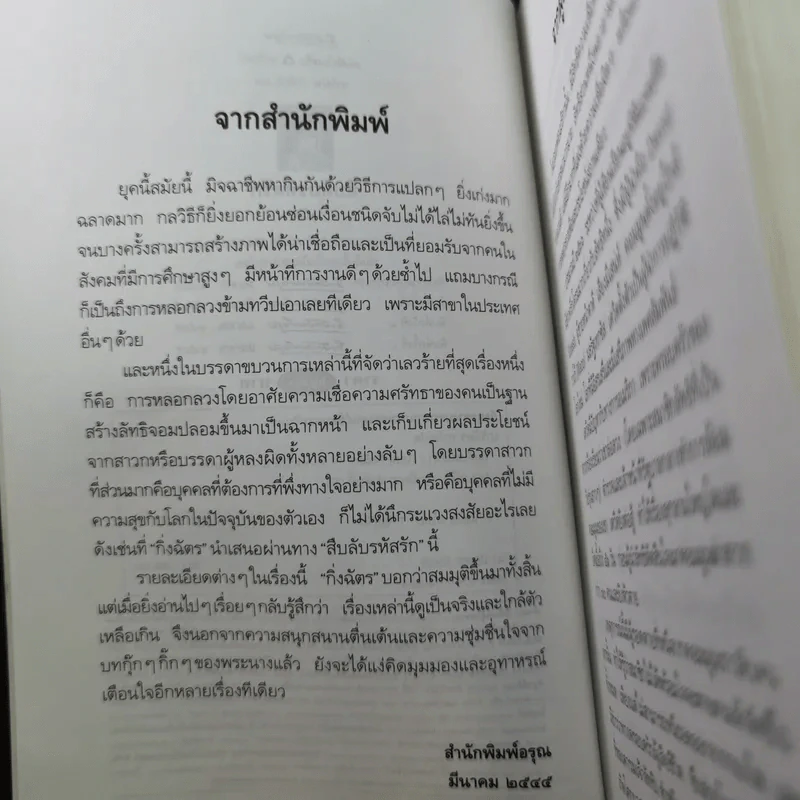สืบลับรหัสรัก - กิ่งฉัตร รูปที่ 9