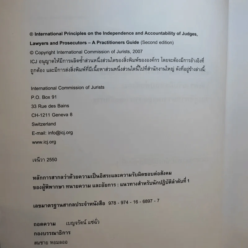 หลักการสากลว่าด้วยความเป็นอิสระและความรับผิดชอบต่อสังคมของผู้พิพากษา ทนายความ และอัยการ รูปที่ 9