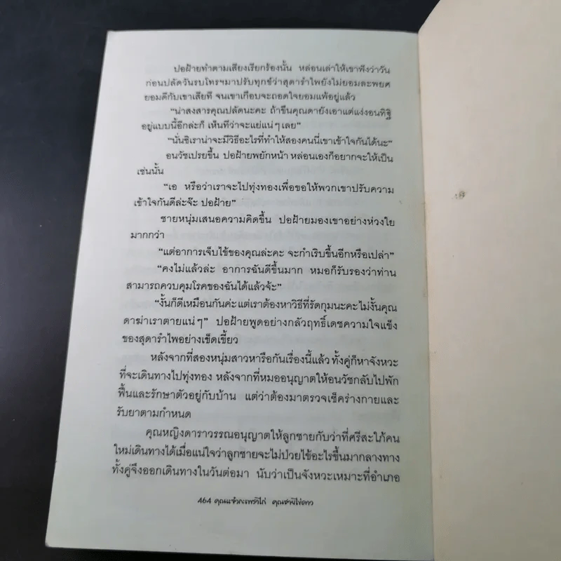 คุณแจ๋วกระเพราไก่ คุณชายไข่ดาว - เพ็ญศิริ รูปที่ 15