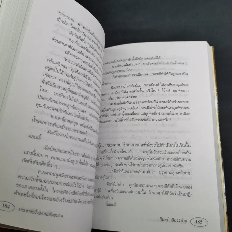 ประชาธิปไตยบนเส้นขนาน - วินทร์ เลียววาริณ รูปที่ 11