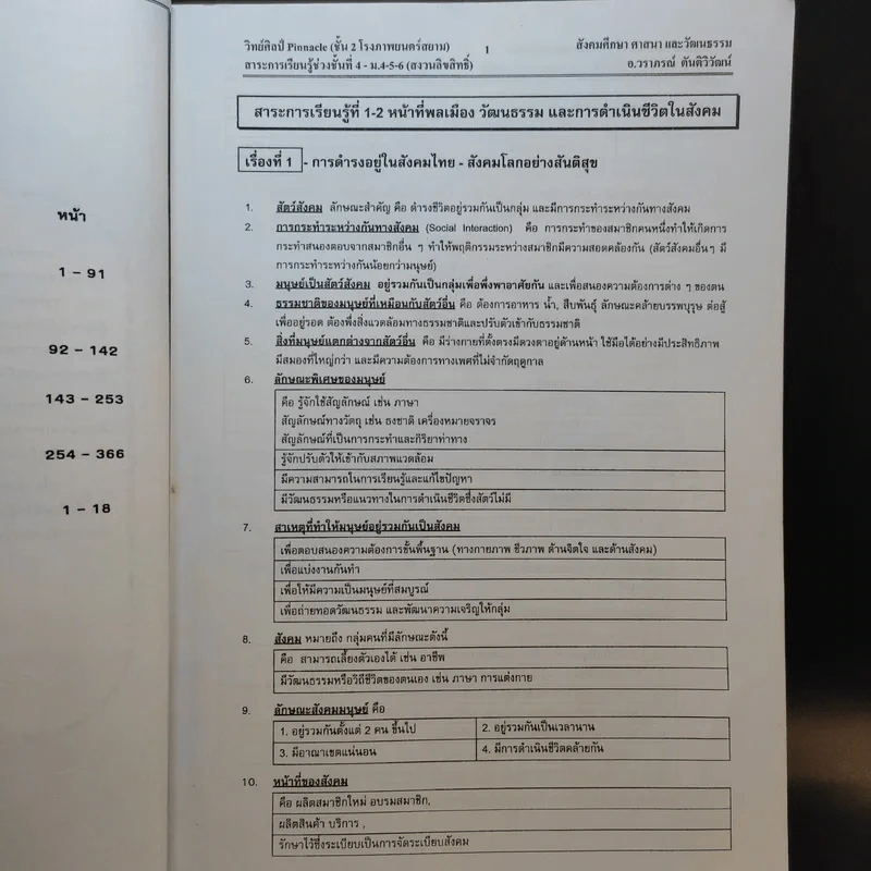 สังคมศึกษา - อ.วราภรณ์ รูปที่ 11