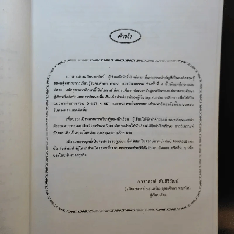 สังคมศึกษา - อ.วราภรณ์ รูปที่ 9