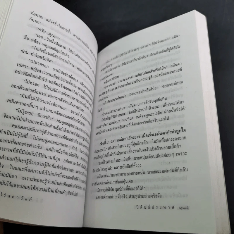 ไร่ลดาวัลย์ - ปิลันธ์ประพาฬ รูปที่ 11