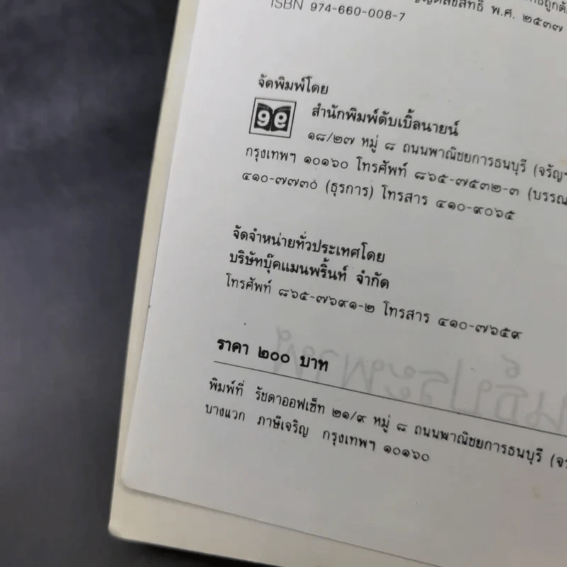 ไร่ลดาวัลย์ - ปิลันธ์ประพาฬ รูปที่ 8