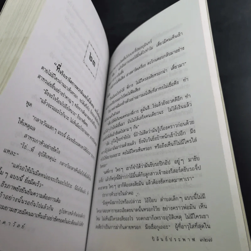 ไร่ลดาวัลย์ - ปิลันธ์ประพาฬ รูปที่ 12