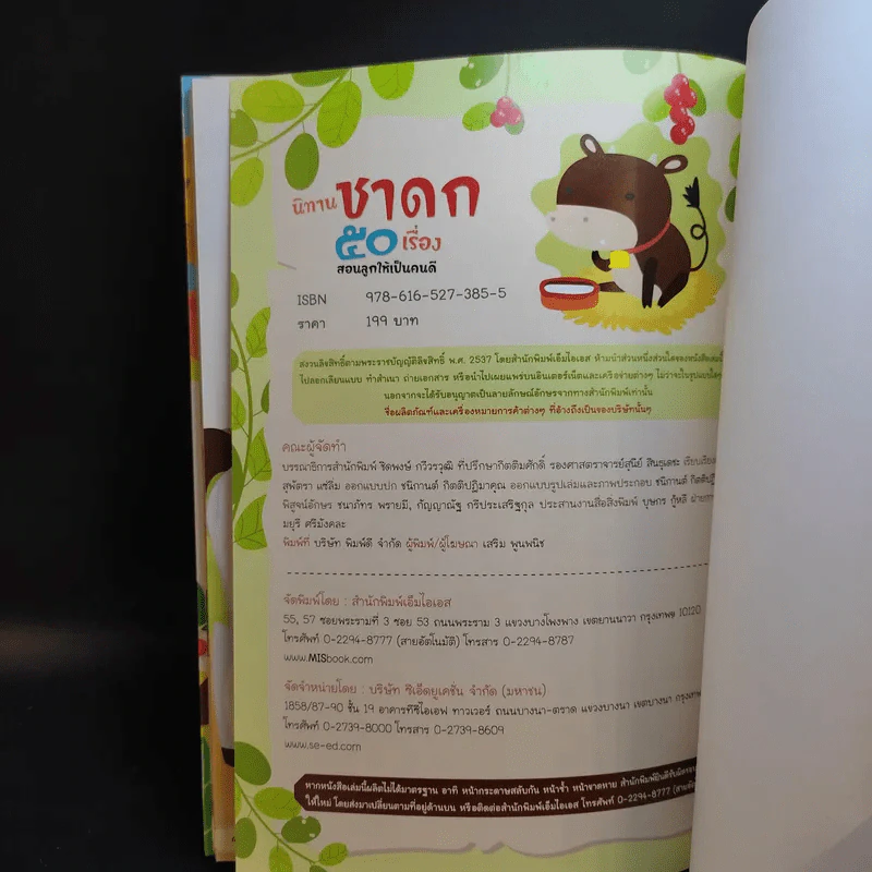 นิทานชาดก 50 เรื่อง สอนลูกให้เป็นคนดี รูปที่ 15