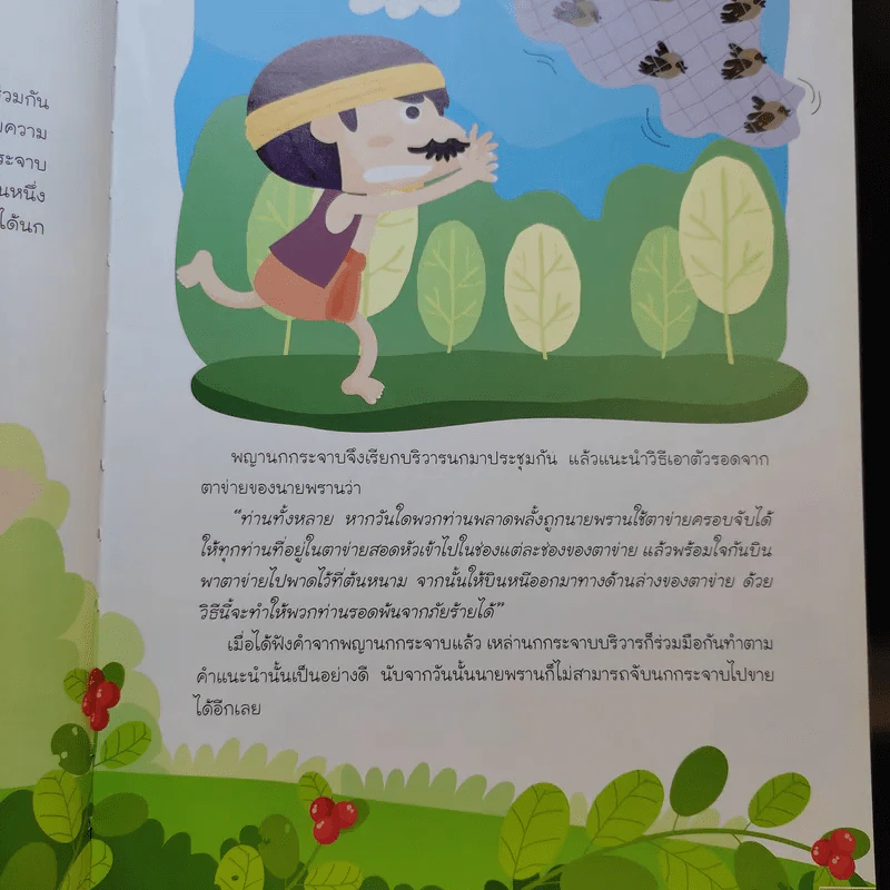 นิทานชาดก 50 เรื่อง สอนลูกให้เป็นคนดี รูปที่ 13