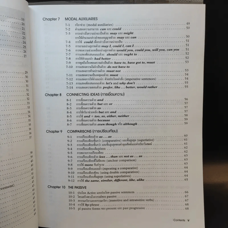 Chartbook สรุปหลักไวยากรณ์อังกฤษ เล่ม 1-2 - บุญฤทธิ์ ตังคะกาญจน์ รูปที่ 11