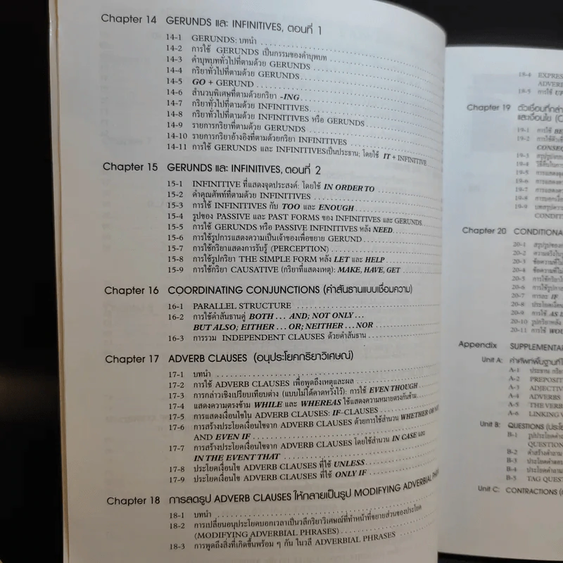 Chartbook สรุปหลักไวยากรณ์อังกฤษ เล่ม 1-2 - บุญฤทธิ์ ตังคะกาญจน์ รูปที่ 18