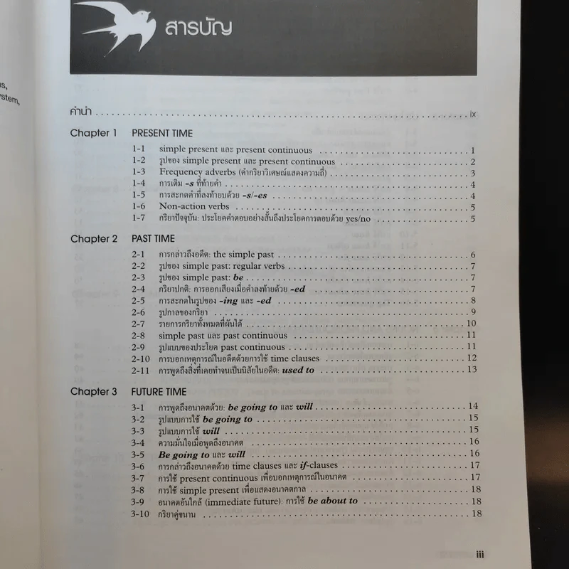Chartbook สรุปหลักไวยากรณ์อังกฤษ เล่ม 1-2 - บุญฤทธิ์ ตังคะกาญจน์ รูปที่ 9