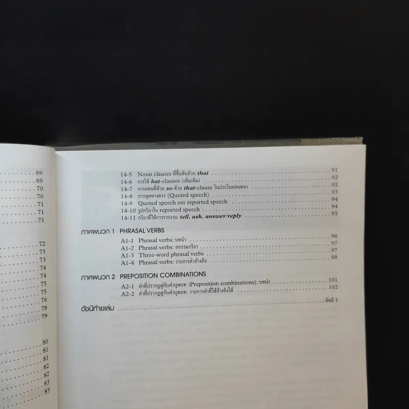Chartbook สรุปหลักไวยากรณ์อังกฤษ เล่ม 1-2 - บุญฤทธิ์ ตังคะกาญจน์ รูปที่ 13