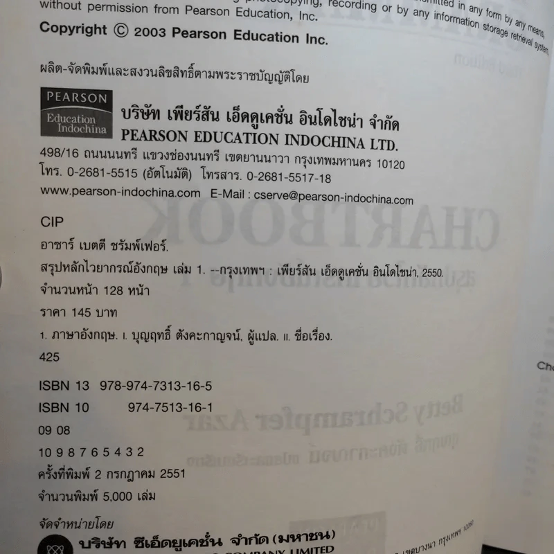 Chartbook สรุปหลักไวยากรณ์อังกฤษ เล่ม 1-2 - บุญฤทธิ์ ตังคะกาญจน์ รูปที่ 8