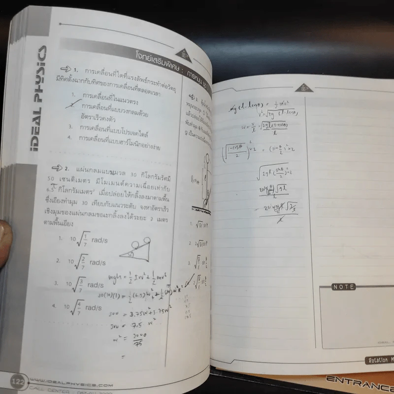 หนังสือกวดวิชาฟิสิกส์ Idea Physics Entrance Part 2.1-2.2 รูปที่ 11