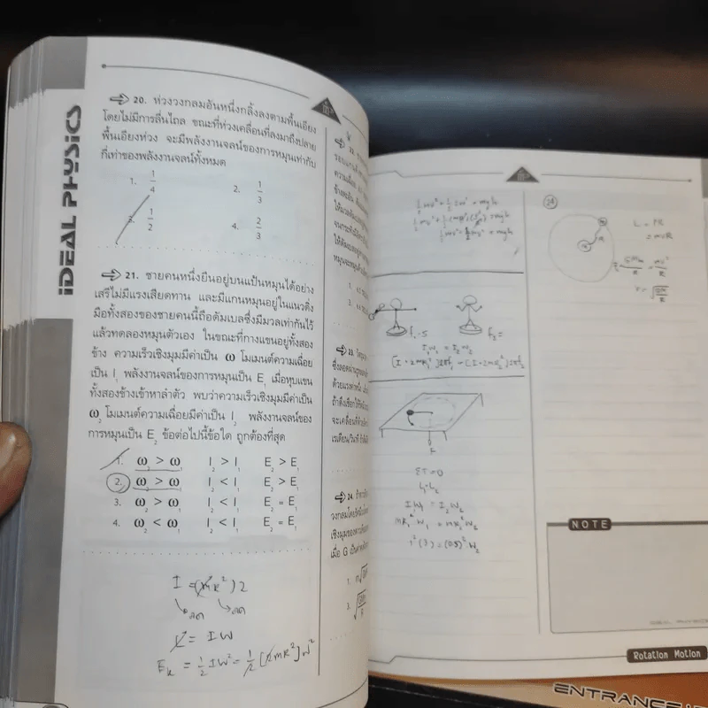 หนังสือกวดวิชาฟิสิกส์ Idea Physics Entrance Part 2.1-2.2 รูปที่ 12