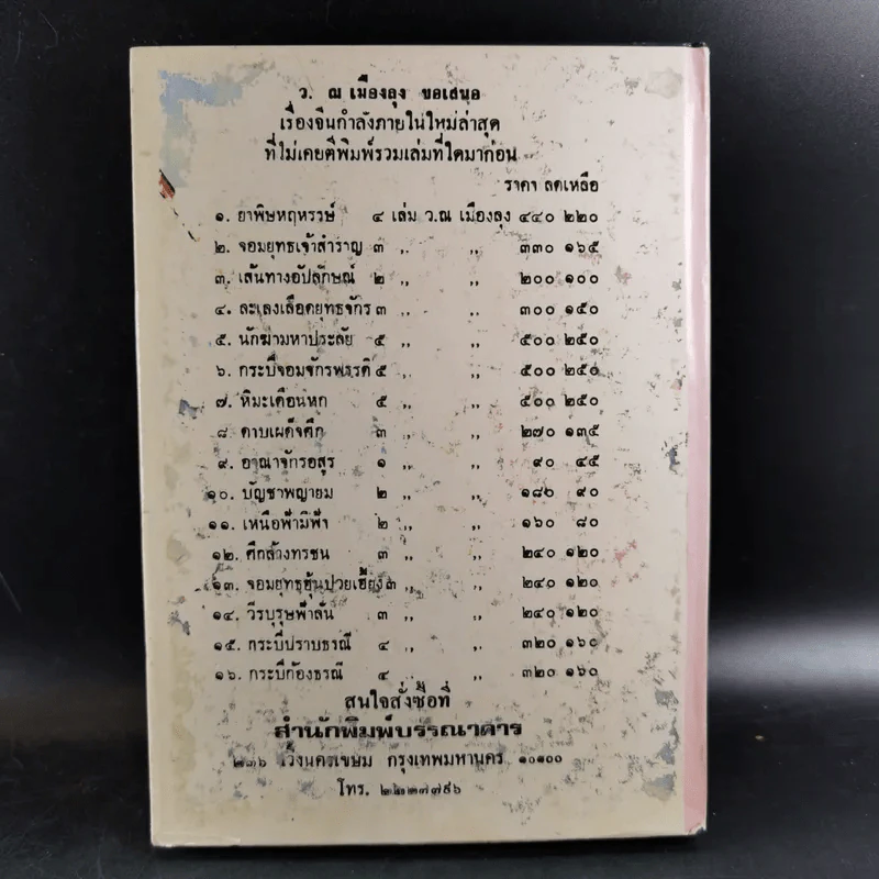 ทายาทมังกร - ว.ณเมืองลุง รูปที่ 2