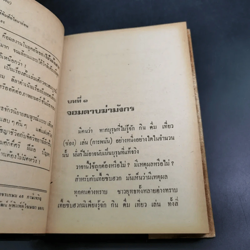 ทายาทมังกร - ว.ณเมืองลุง รูปที่ 8