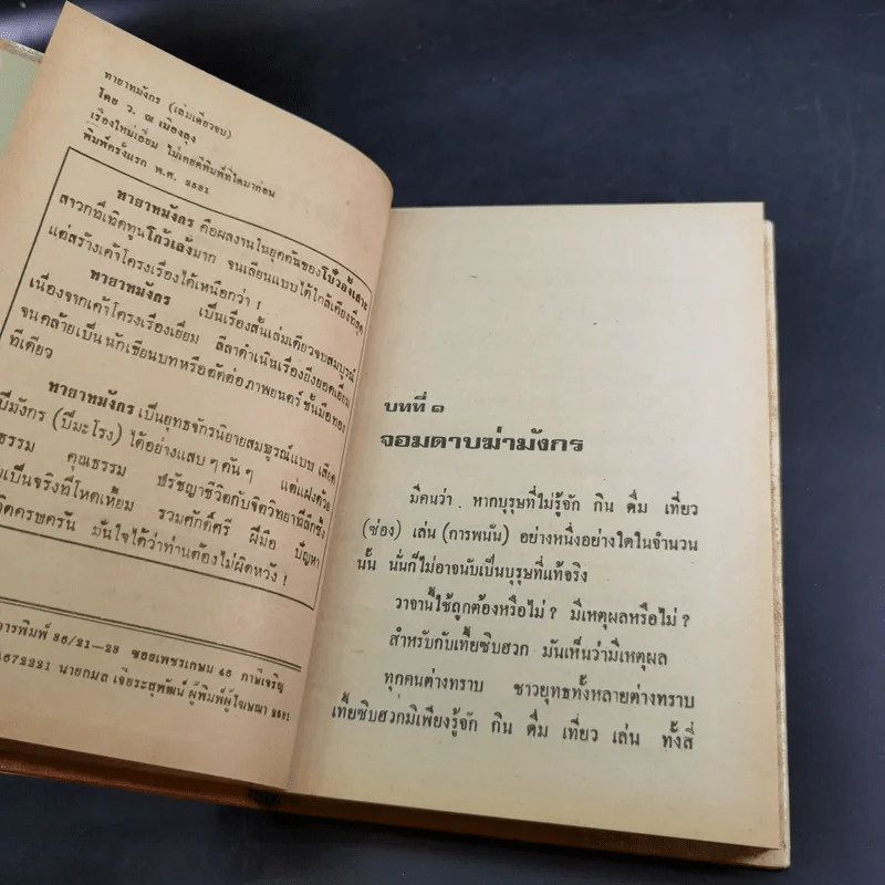ทายาทมังกร - ว.ณเมืองลุง รูปที่ 9