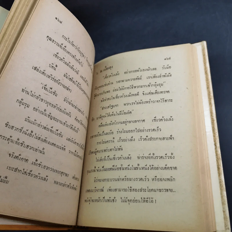 ทายาทมังกร - ว.ณเมืองลุง รูปที่ 10